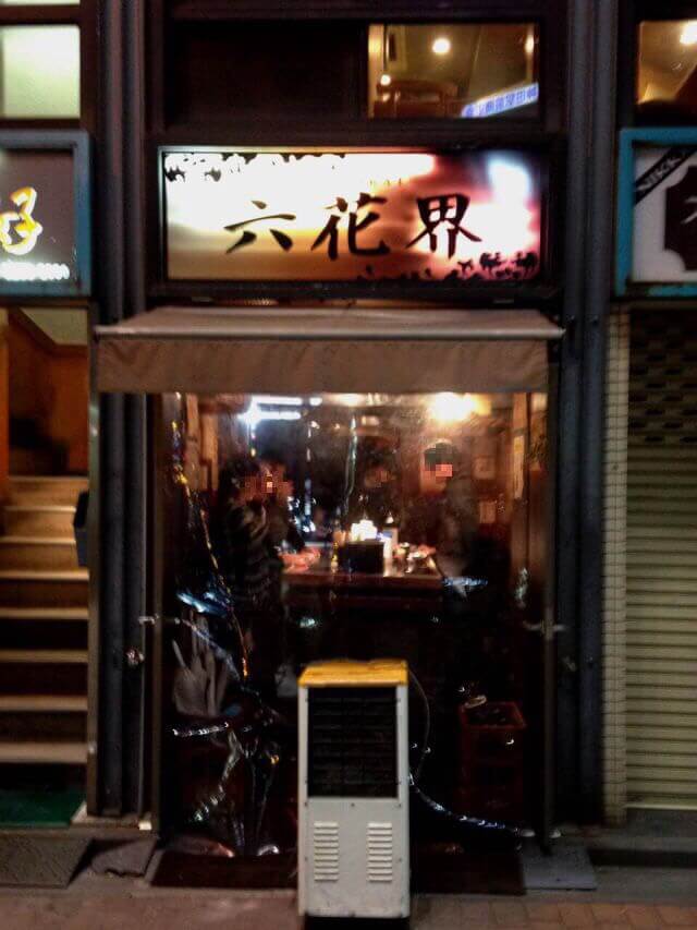 上野原 ホテル 旅館