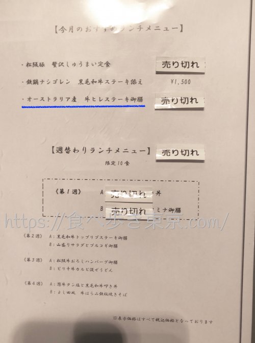 松阪牛よし田ランチメニュー2