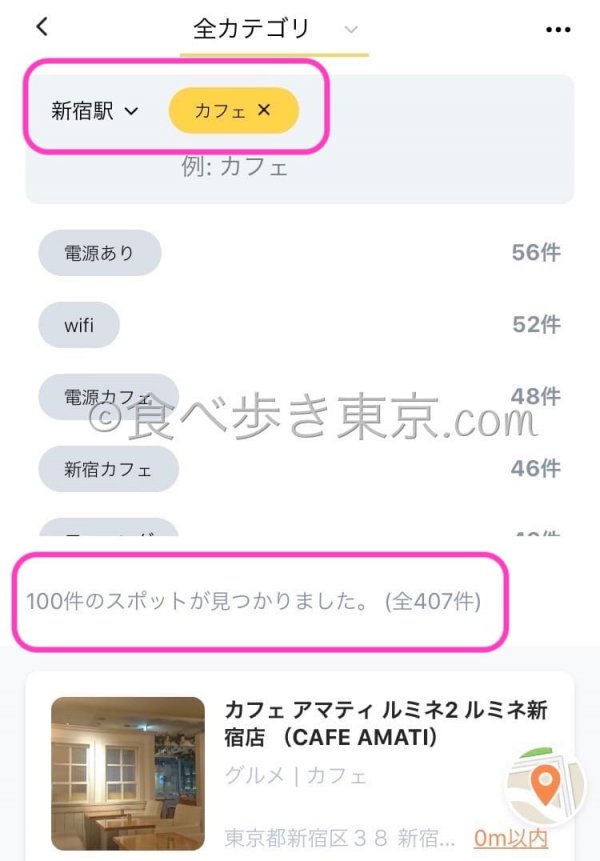 MachiTag(マチタグ)の使い方、場所を指定してスポットを探す手順5