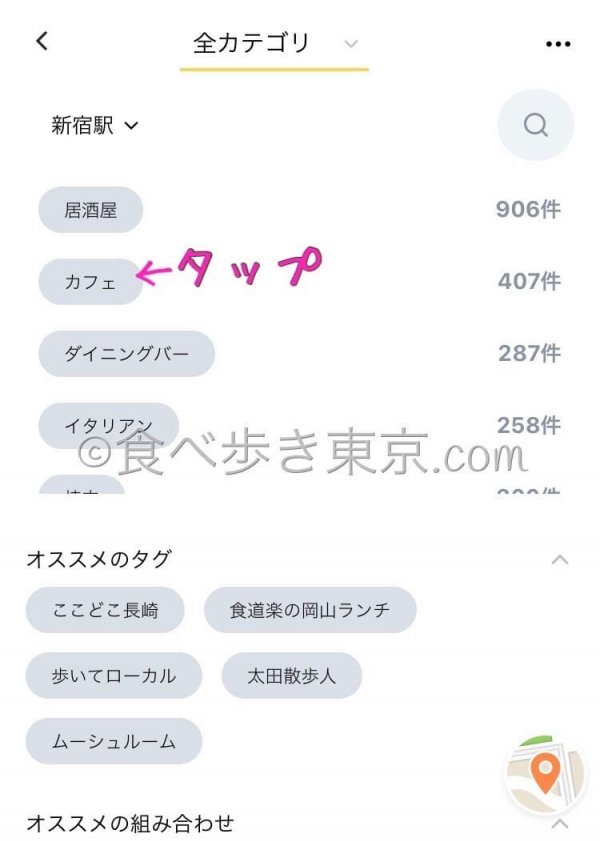 MachiTag(マチタグ)の使い方、場所を指定してスポットを探す手順4
