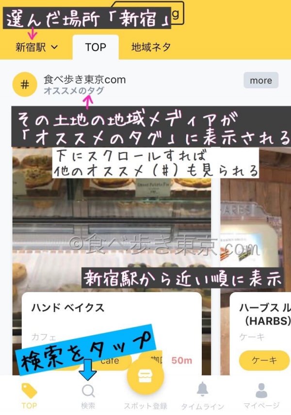 MachiTag(マチタグ)の使い方、場所を指定してスポットを探す手順2