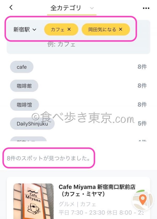 MachiTag(マチタグ)の使い方、場所を指定してスポットを探す方法7