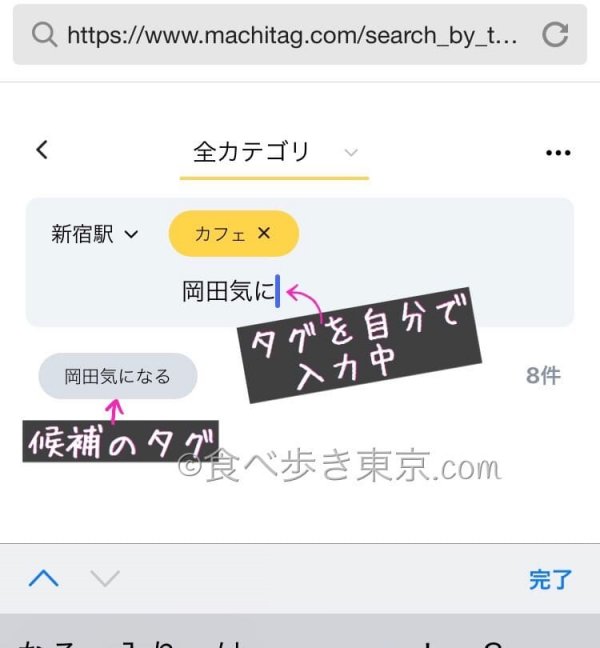 MachiTag(マチタグ)の使い方、場所を指定してスポットを探す方法6