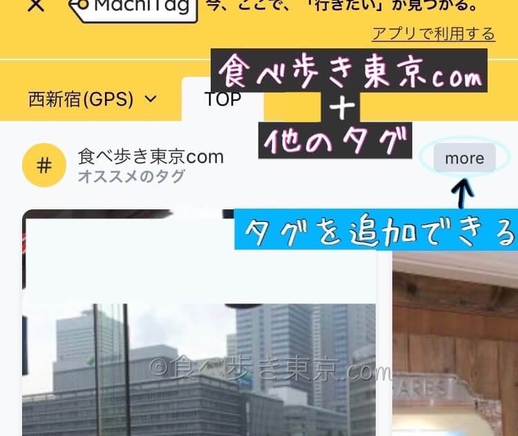 MachiTag(マチタグ)の使い方、位置情報GPSからスポットを探す方法2