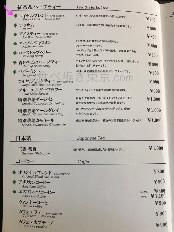 ホテル雅叙園東京「パンドラ」の飲み物のメニュー1